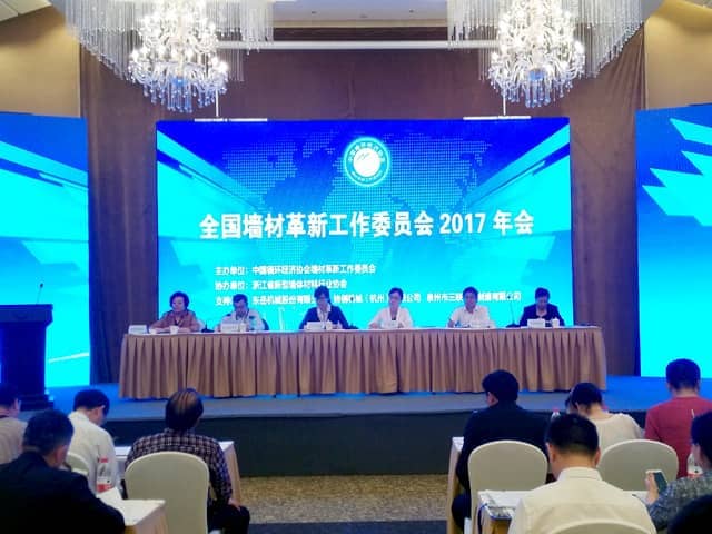 完美（中国）机械热烈祝贺全国墙材革新工作委员会2017年会隆重召开