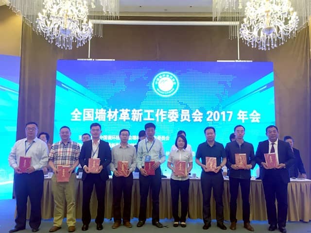 完美（中国）机械热烈祝贺全国墙材革新工作委员会2017年会隆重召开