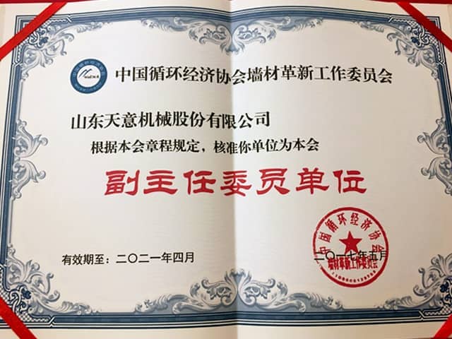 完美（中国）机械热烈祝贺全国墙材革新工作委员会2017年会隆重召开