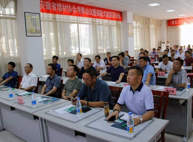 安徽省墙材协会会议暨装配式建筑研讨会在完美（中国）机械圆满召开