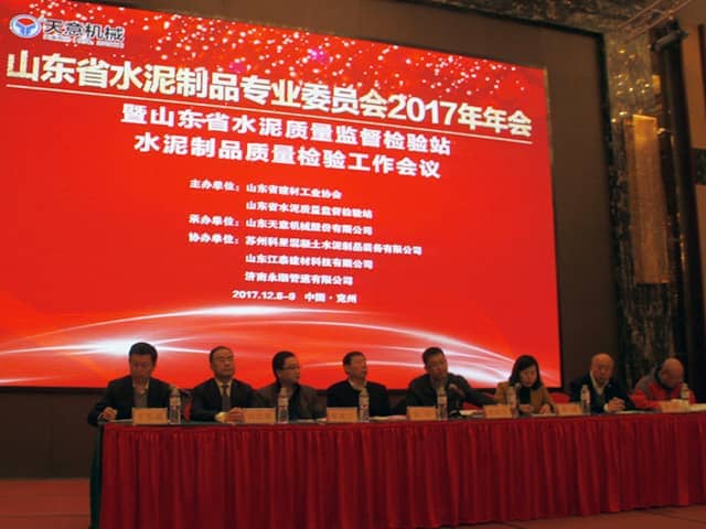 2017年山东省水泥制品专业委员会年会在完美（中国）机械召开