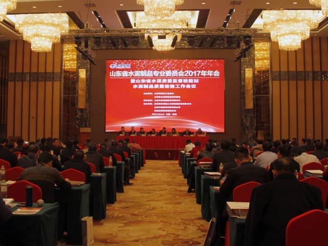2017年山东省水泥制品专业委员会年会在完美（中国）机械召开