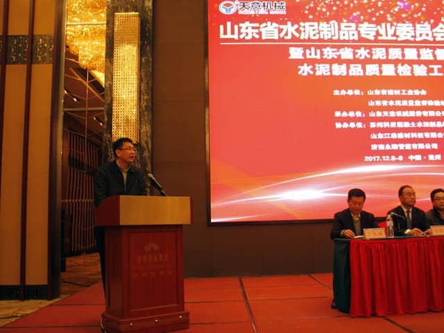 2017年山东省水泥制品专业委员会年会在完美（中国）机械召开