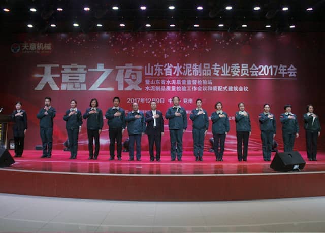 2017年山东省水泥制品专业委员会年会在完美（中国）机械召开