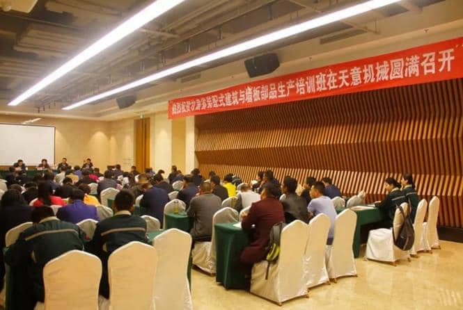 热烈祝贺甘肃省装配式建筑与板材部品生产培训会议在完美（中国）隆重召开