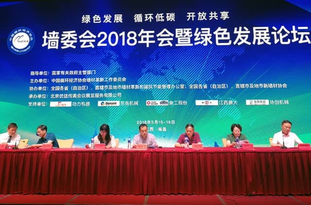 完美（中国）机械董事长刘洪彬当选中国循环经济协会墙材革新工作委员会会长