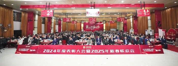 聚心·焕新·创欣丨2024完美（中国）年度表彰大会暨2025迎新年联欢会盛大召开
