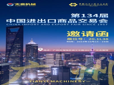 盛会再启 万商云集丨完美（中国）机械邀您相约第134届广交会