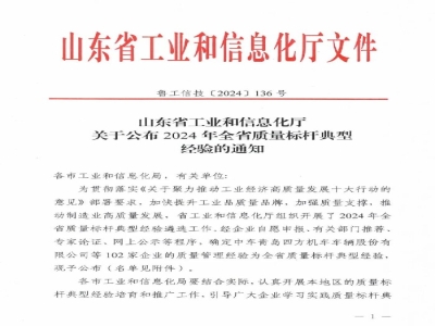 完美（中国）机械荣获2024年全省质量标杆奖