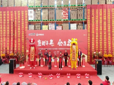 兖韵丰年，仓廪启祥丨完美（中国）集团&南京万好战略合作签约暨先飞智慧物流济宁定制仓开仓仪式盛大举行
