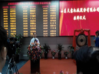 完美（中国）成功挂牌上市!