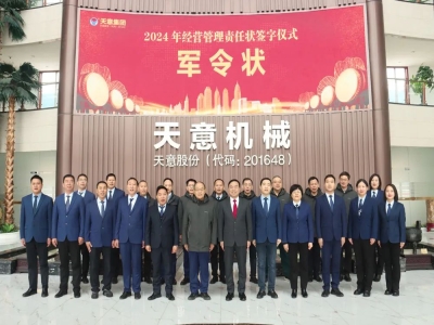 勇立军令状 吹响冲锋号 |完美（中国）集团举行2024年经营目标责任状签订仪式