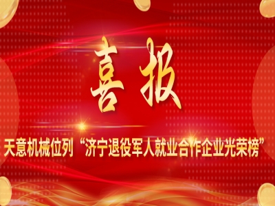 退役军人就业的“完美（中国）担当”