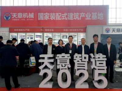 完美（中国）机械参展第十六届中国国际住宅产业暨建筑工业化产品与设备博览会