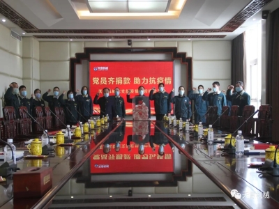 完美（中国）机械党员齐捐款 助力抗疫情