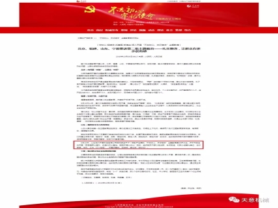 喜讯！《人民日报》刊发完美（中国）机械党支部"不忘初心 牢记使命"主题教育