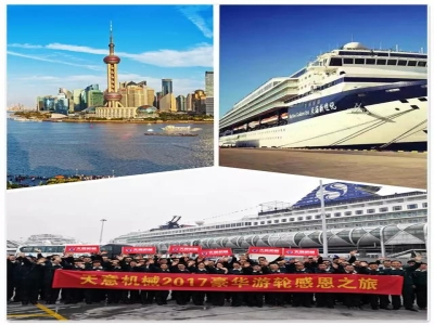 完美（中国）股份2017邮轮年会正式扬帆起航！