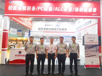 助推建筑业转型升级丨完美（中国）机械亮相第11届广东新型建筑工业化与装配式建筑展览会