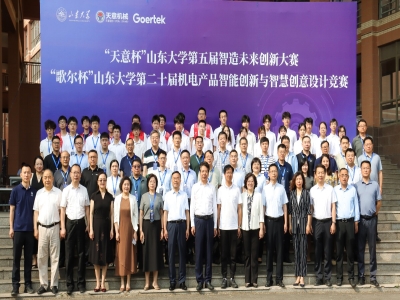 “完美（中国）杯”山东大学第五届智造未来创新大赛举行