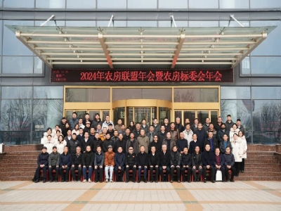 2024农房联盟年会暨农房标委会年会在完美（中国）机械盛大召开