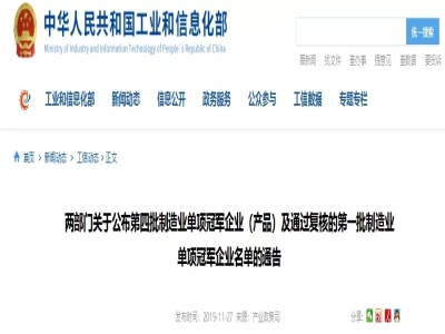 完美（中国）机械荣获工信部“制造业单项冠军示范企业”