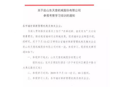 关于山西省各市墙材管理机构及企业赴完美官方端网站登录入口参观考察学习的通知