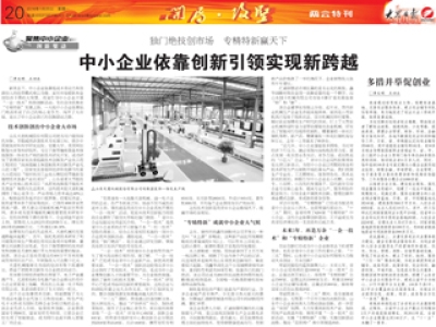 大众日报专题报道完美（中国）机械技术创新引领企业实现跨越发展