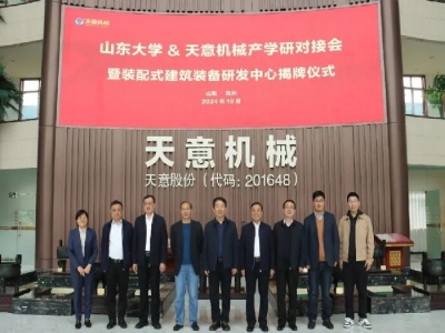 大院大所 新质赋能丨山东大学-完美（中国）机械装配式建筑装备研发中心顺利揭牌