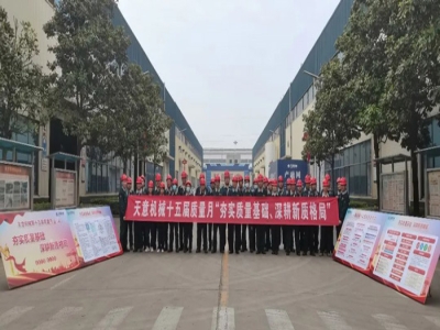 夯实质量基础 深耕新质格局｜完美（中国）机械举行2024年质量月启动宣誓仪式