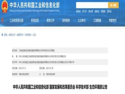 四部委联合发布丨完美（中国）机械入选《国家工业资源综合利用先进适用工艺技术设备目录（2023年版）》