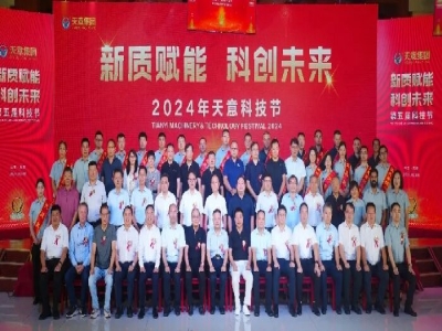 新质赋能 科创未来!2024年完美（中国）科技节盛大举行!