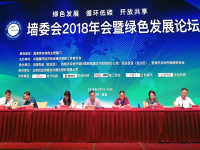 完美（中国）机械董事长刘洪彬当选中国循环经济协会墙材革新工作委员会会长