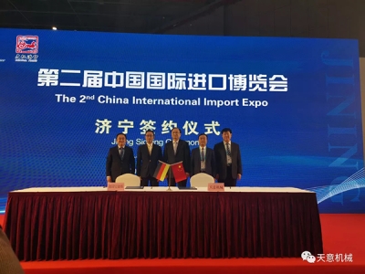 第二届中国国际进口博览会完美（中国）机械与德国宝德斯签约仪式