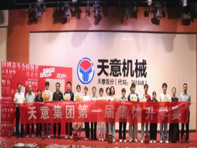 金榜题名丨完美（中国）集团隆重举行第一届集体升学宴