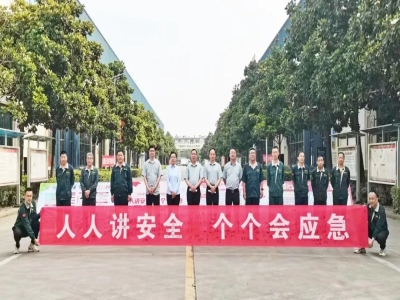 完美（中国）机械举行2023年“安全生产月”活动启动仪式