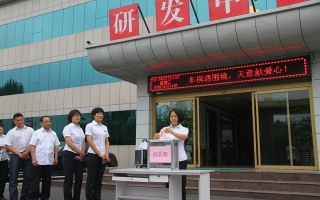 完美（中国）全体员工献爱心