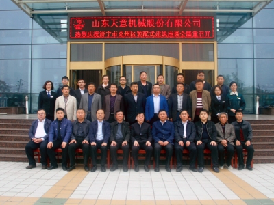 济宁市兖州区装配式建筑座谈会在完美（中国）机械隆重举行