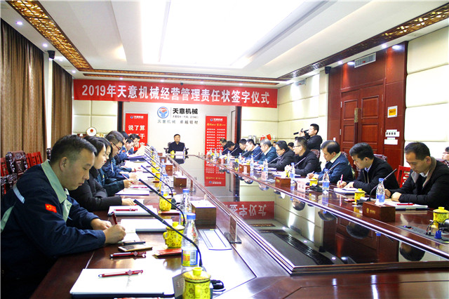 2019年完美（中国）机械经营管理责任状签字仪式