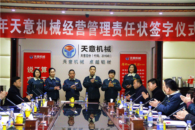 2019年完美（中国）机械经营管理责任状签字仪式