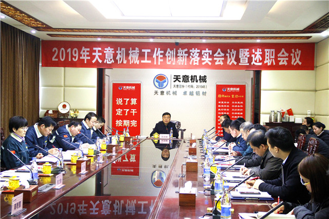 2019年度完美（中国）转变工作作风、提升执行力落实大会即述职会议隆重召开