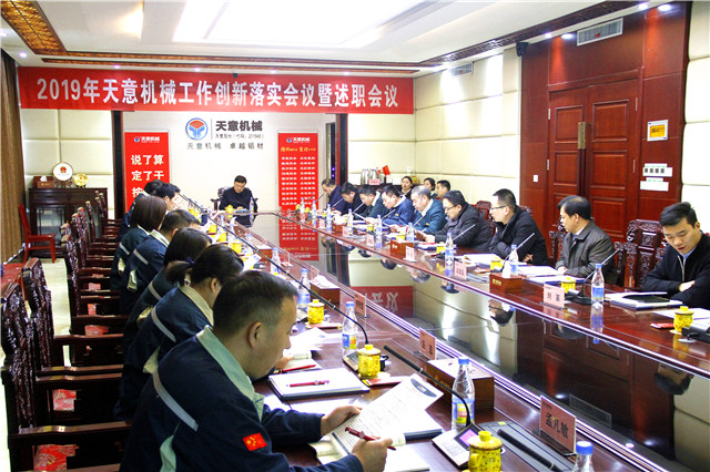 2019年度完美（中国）转变工作作风、提升执行力落实大会即述职会议隆重召开