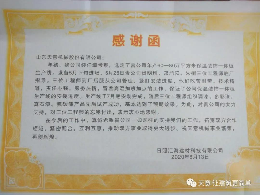 不忘初心 | 一封来自客户的感谢信