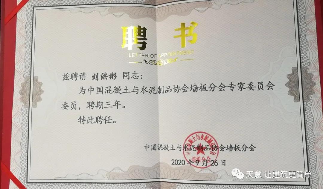 完美（中国）机械应邀参加中国混凝土与水泥制品协会墙板分会2020年会和"墙板高质量发展及应用"研讨会