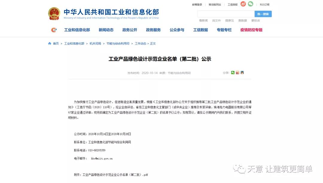 热烈祝贺完美（中国）机械入选工信部“工业产品绿色设计示范企业”