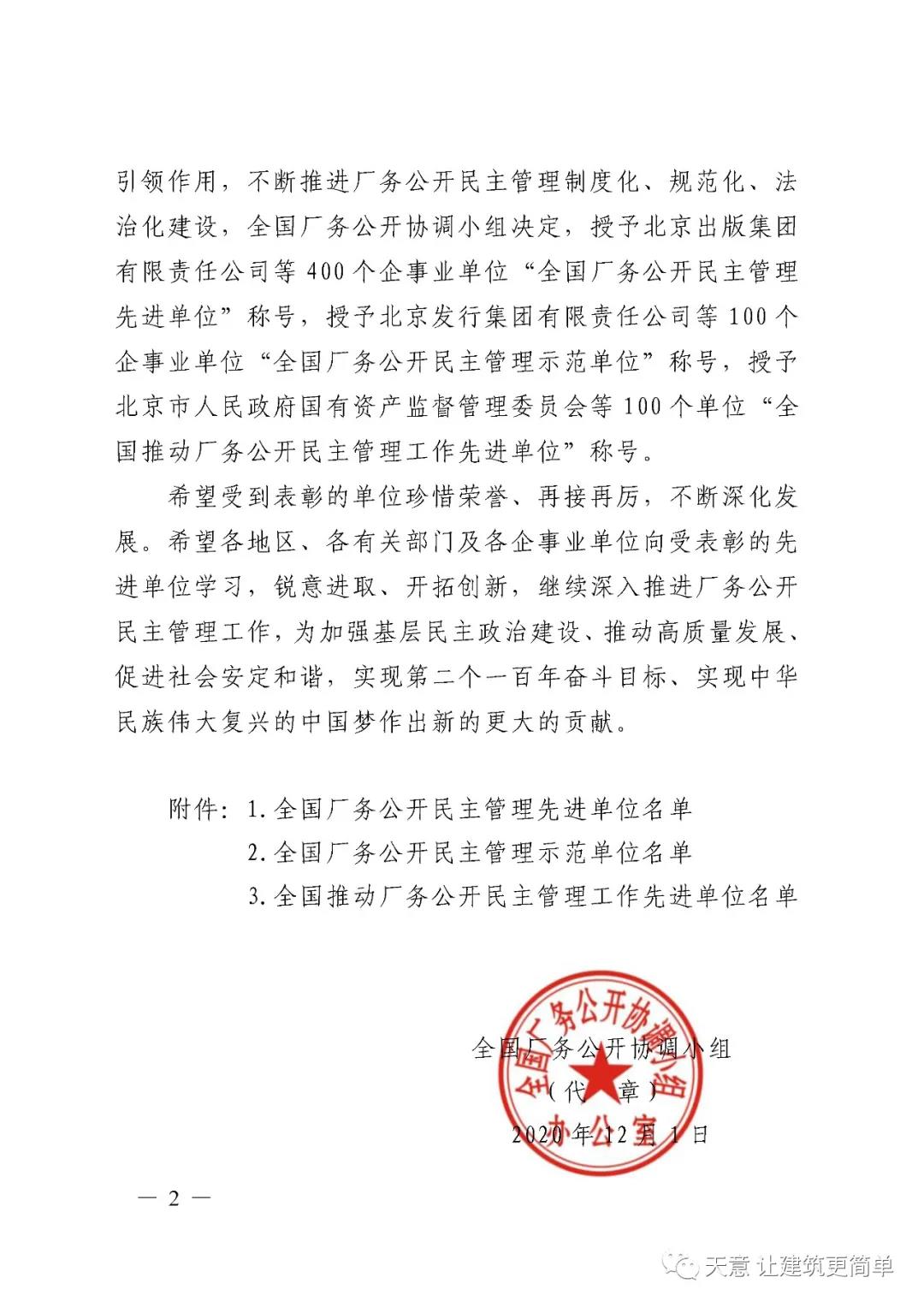 喜讯丨祝贺完美（中国）机械被授予“全国厂务公开民主管理先进单位”称号