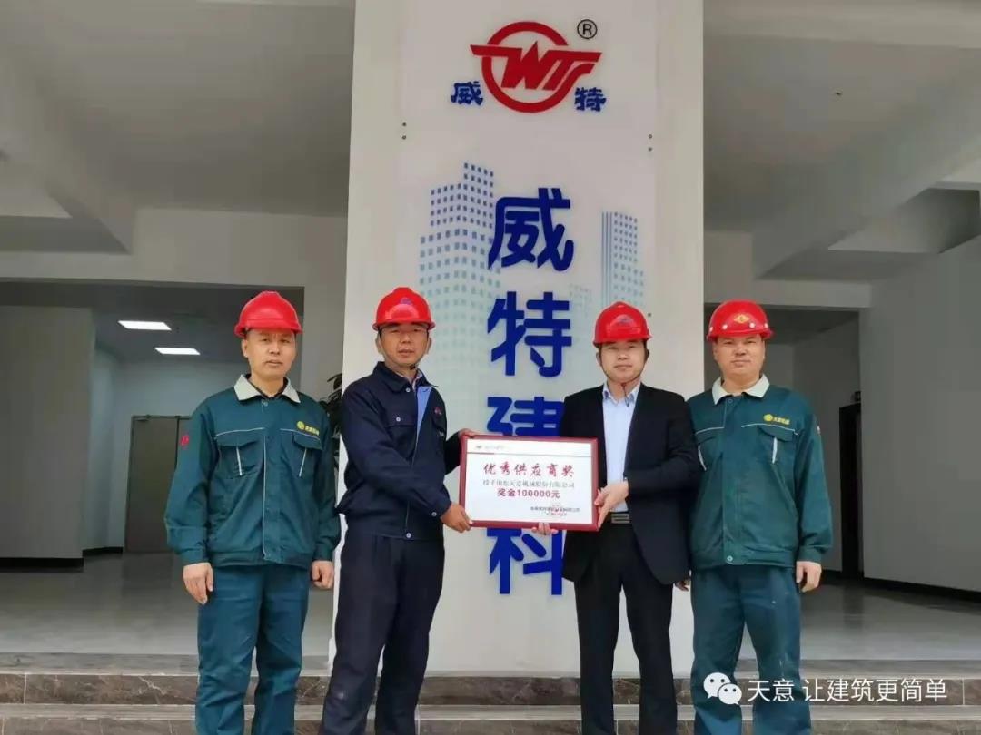 喜报丨完美（中国）机械荣获海南威特“优秀供应商”奖