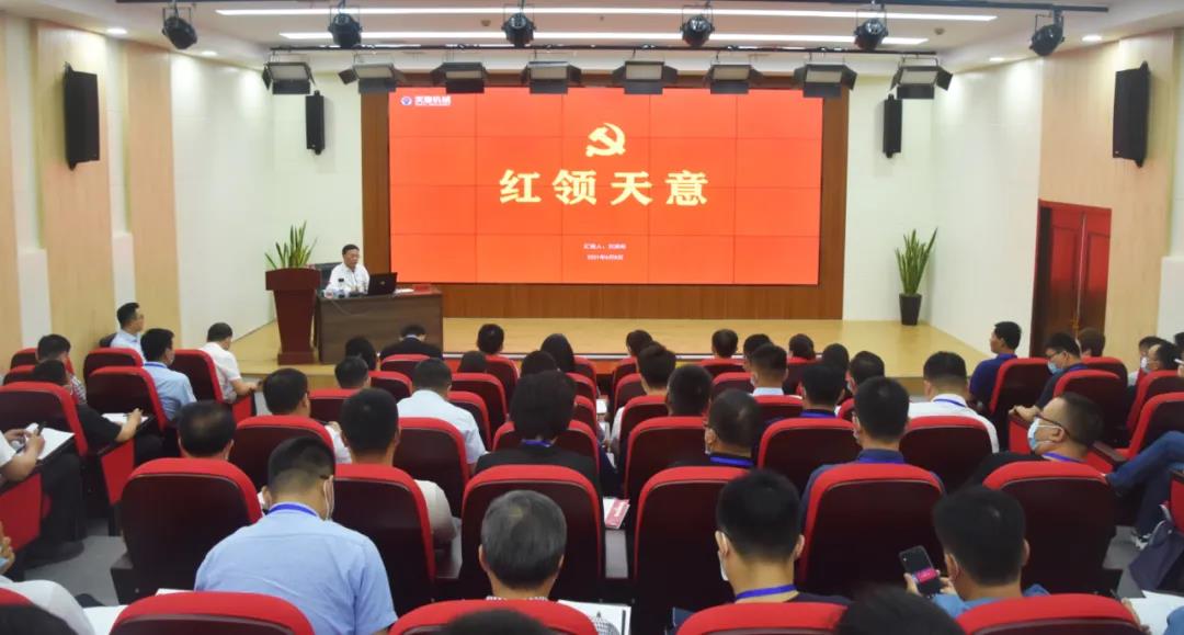 完美（中国）机械党支部书记、董事长刘洪彬受邀做《红领完美（中国）》专题讲座